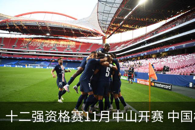 十二强资格赛11月中山开赛 中国棒球冲击顶级大赛